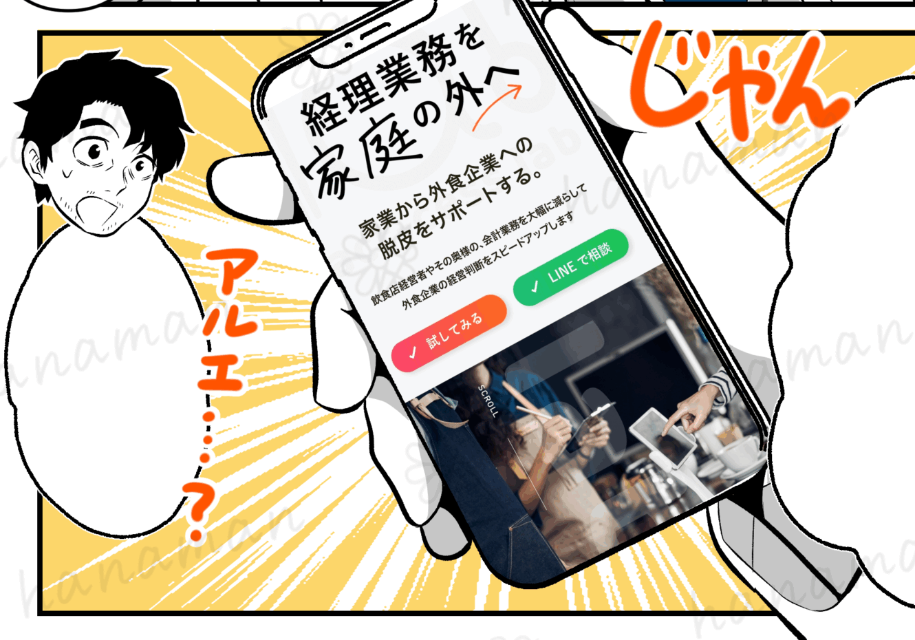 LINE用広告漫画サンプル