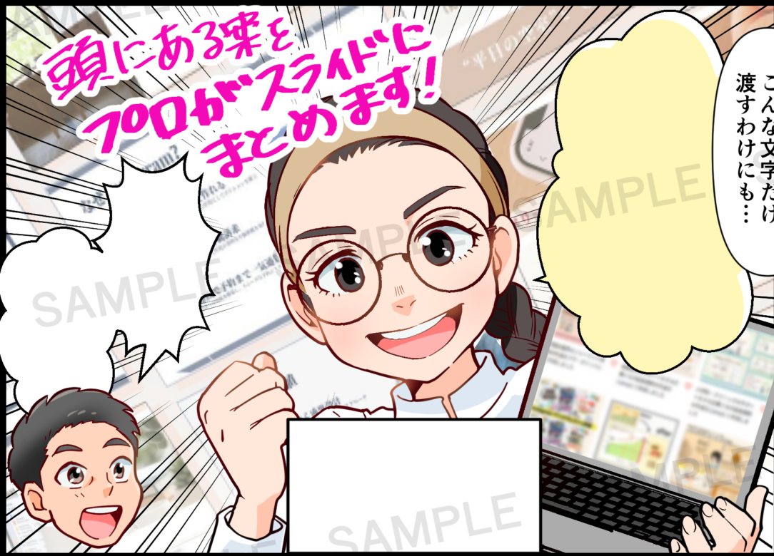 1ページ漫画サンプル